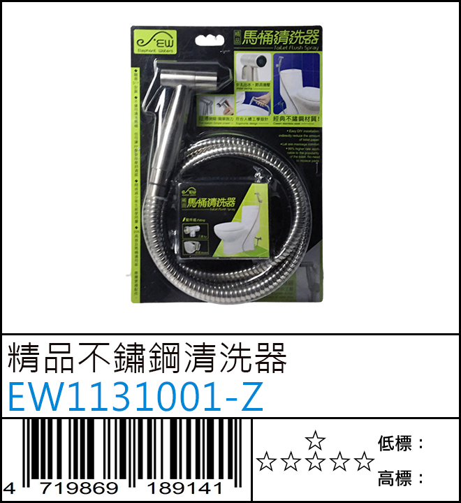 EW1131001-Z : 精品不鏽鋼清洗器