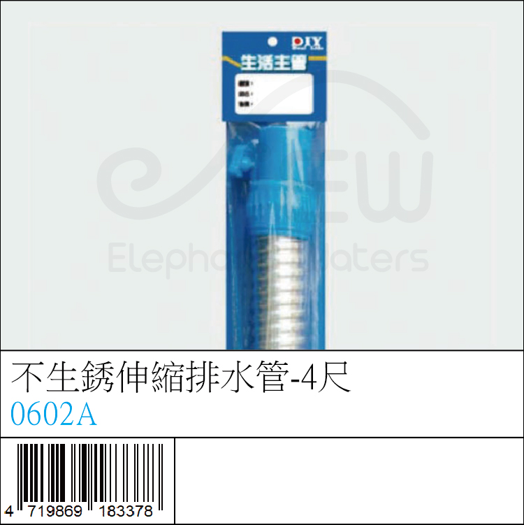 0602A : 不生銹伸縮排水管-4尺