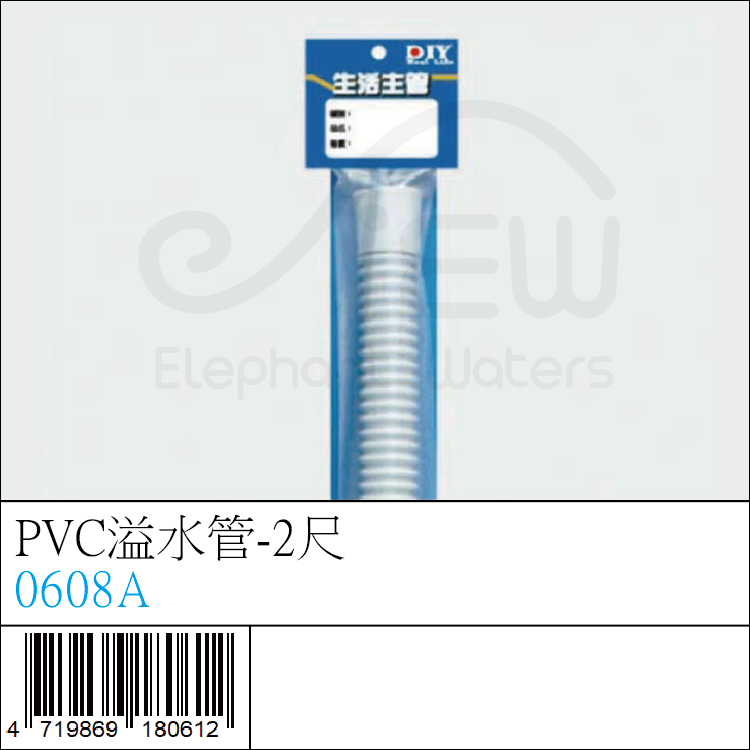 0608A : PVC溢水管-2尺