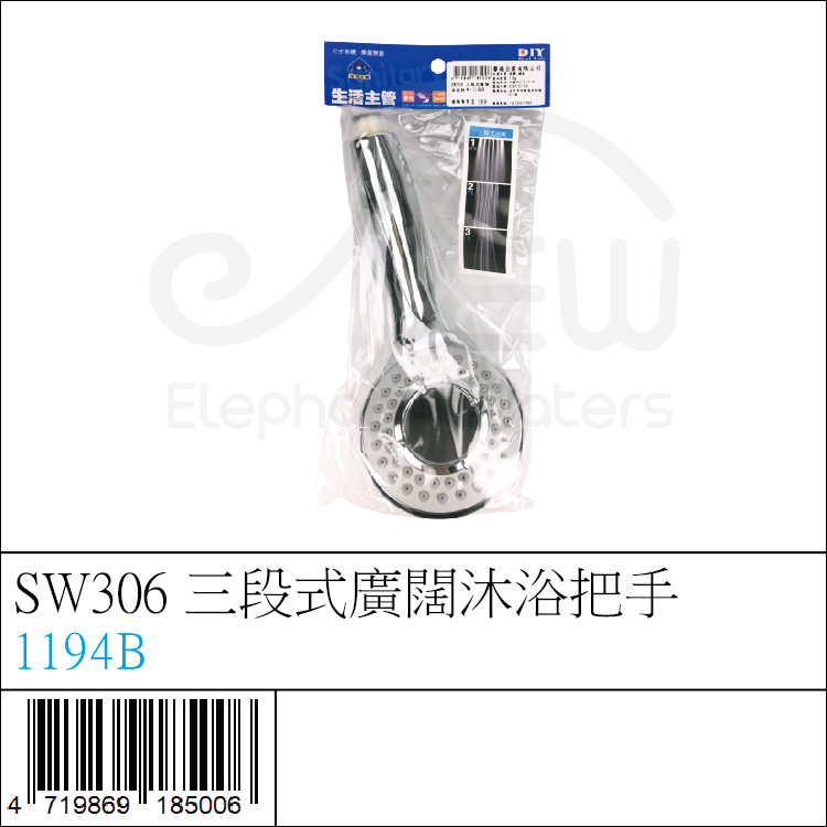 1194B : SW306 三段式廣闊沐浴把手