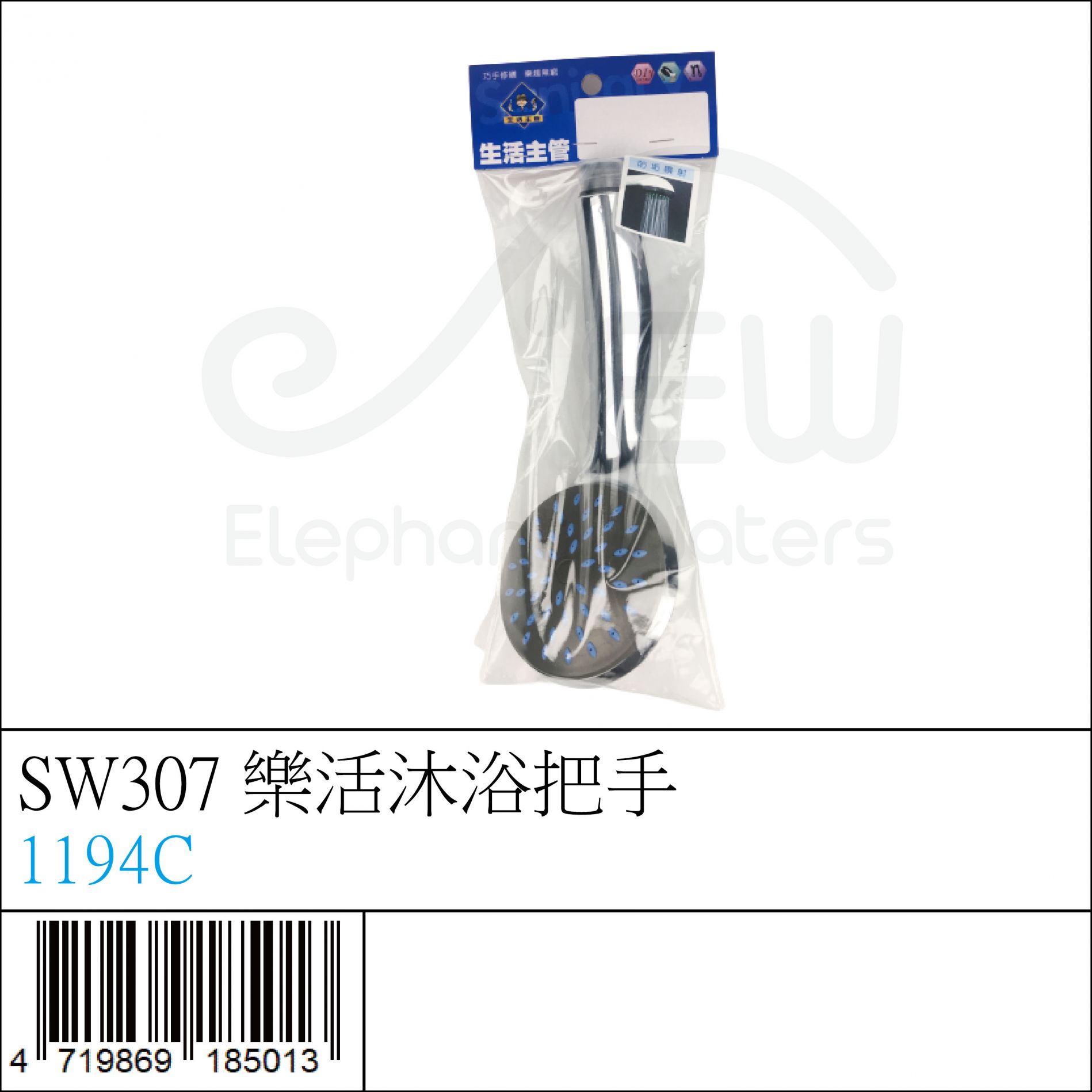 1194C : SW307 樂活沐浴把手