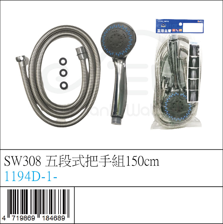 1194D-1- : SW308 五段式把手組150cm