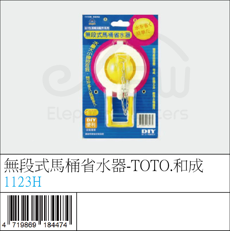 1123H : 無段式馬桶省水器-TOTO.和成