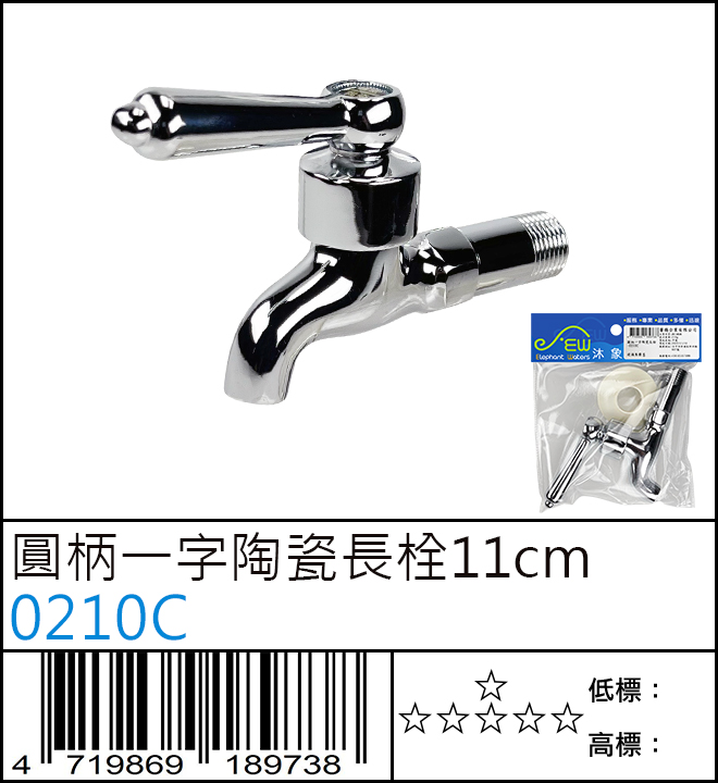 圓柄一字陶瓷長栓11cm - 0210C