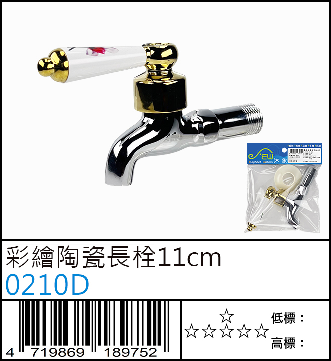 彩繪陶瓷長栓11cm - 0210D