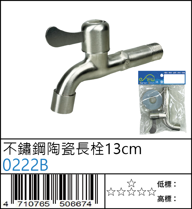 不鏽鋼陶瓷長栓13cm : 0222B