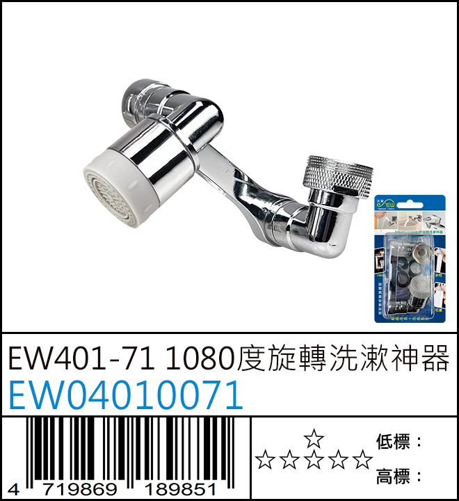 EW401-71 1080度旋轉洗漱神器 - EW04010071