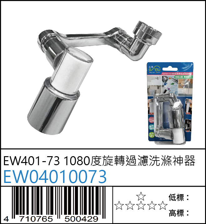 EW401-73-1080度 過濾洗漱神器 -EW04010073