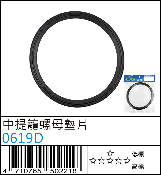 中提籠螺母墊片 - 0619D