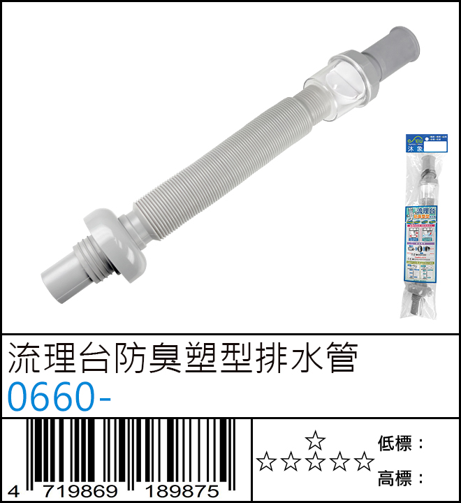 流理台防臭塑型排水管 - 0660-