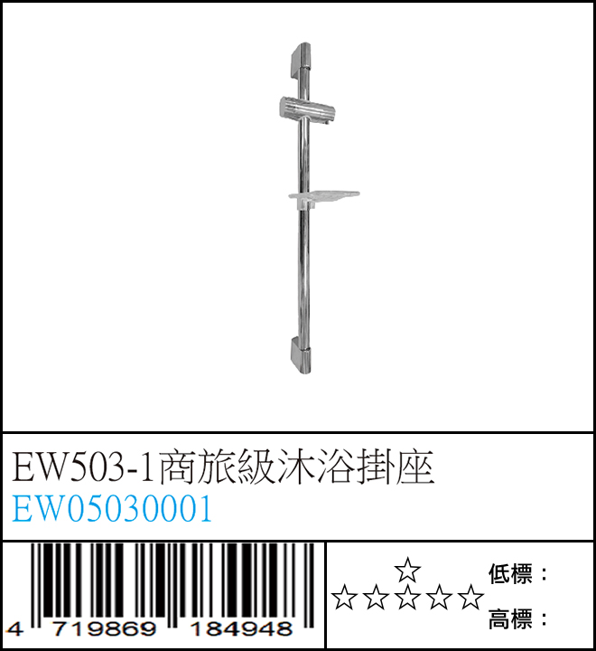 EW503-1商旅級沐 浴掛座-EW05030001