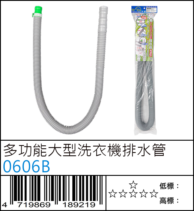 0606B : 多功能大型洗衣機排水管