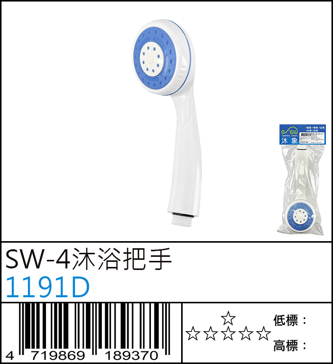 1191D : SW-4沐浴把手